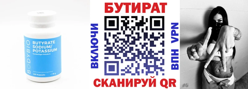 Бутират бутик  Высоковск 