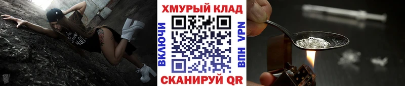 ГЕРОИН хмурый Высоковск
